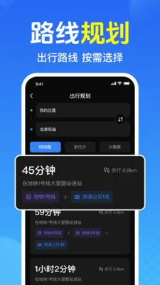 免费查公交地铁最新手机版 免费查公交地铁最新手机版