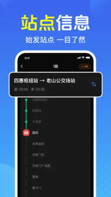 免费查公交地铁最新手机版 免费查公交地铁最新手机版