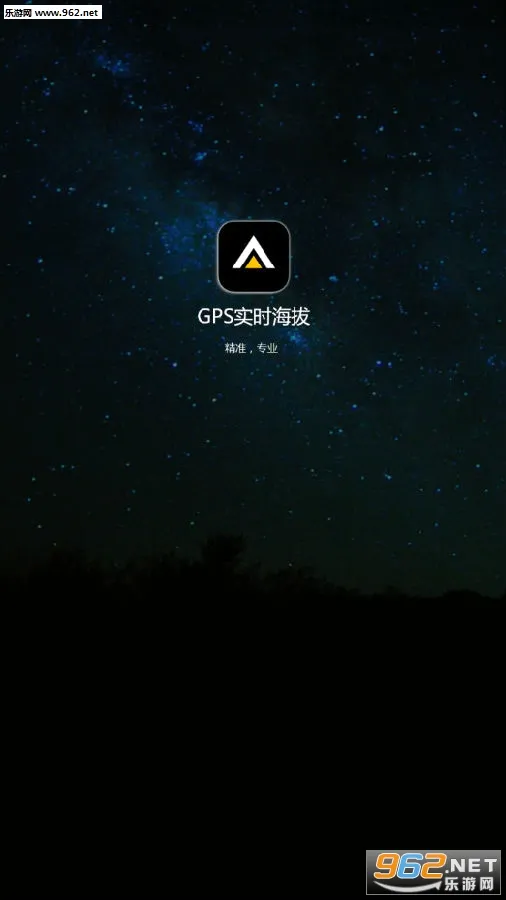 GPS实时海拔2026官方最新版本 GPS实时海拔2026官方最新版本