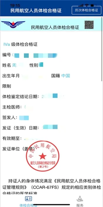 民航体检合格证2026官方最新版本 民航体检合格证2026官方最新版本
