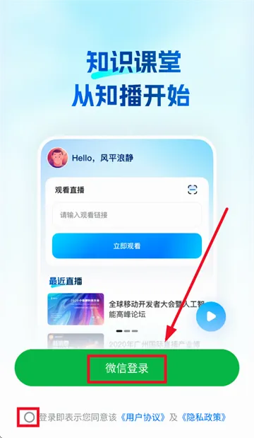 知播(知识直播平台) 知播(知识直播平台)