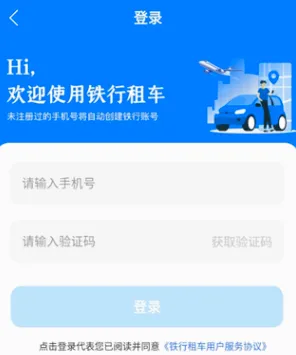 铁行租车安卓版手机版 铁行租车安卓版手机版