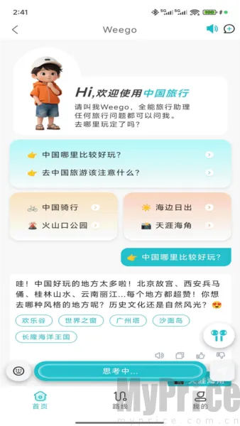 WeeGo����2026�ٷ����°汾