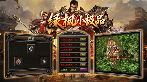 绿枫小极品纯净版(传奇手游玩法多) 绿枫小极品纯净版(传奇手游玩法多)
