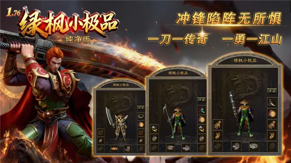 绿枫小极品纯净版(传奇手游玩法多) 绿枫小极品纯净版(传奇手游玩法多)