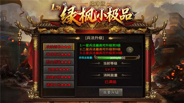 绿枫小极品纯净版(传奇手游玩法多) 绿枫小极品纯净版(传奇手游玩法多)