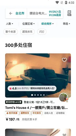 Airbnb爱彼迎民宿(住宿预订平台) Airbnb爱彼迎民宿(住宿预订平台)