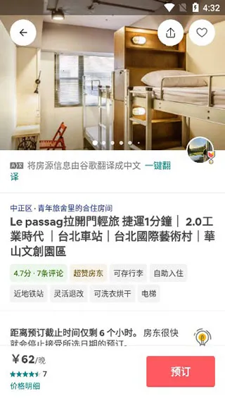 Airbnb爱彼迎民宿(住宿预订平台) Airbnb爱彼迎民宿(住宿预订平台)