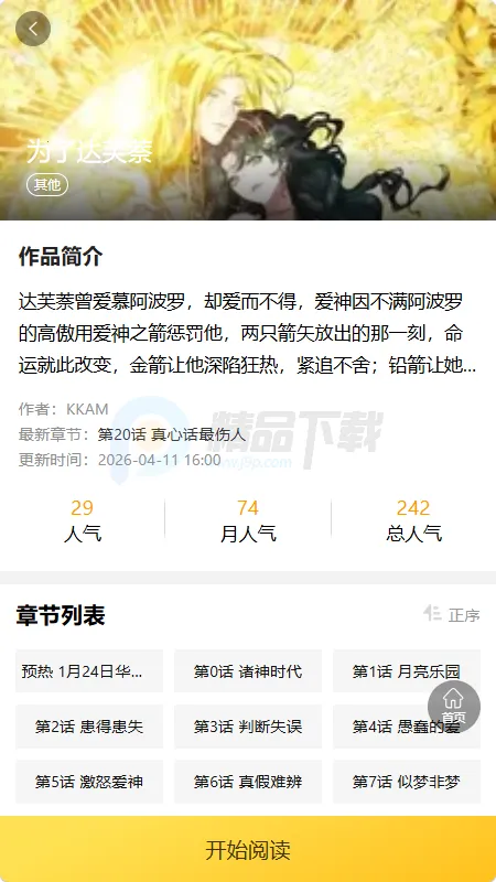 漫画团(漫画阅读平台) 漫画团(漫画阅读平台)