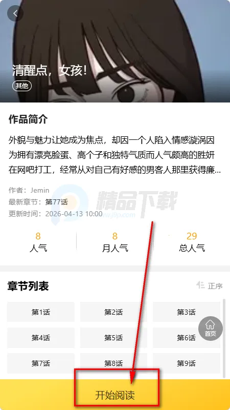 漫画团(漫画阅读平台) 漫画团(漫画阅读平台)