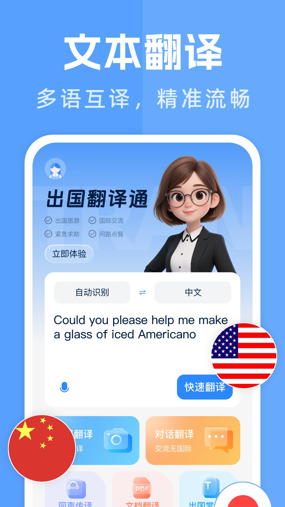 出国翻译通最新手机版 出国翻译通最新手机版