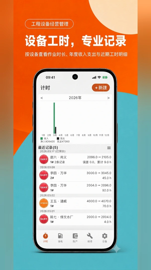 机账通安卓版手机版 机账通安卓版手机版