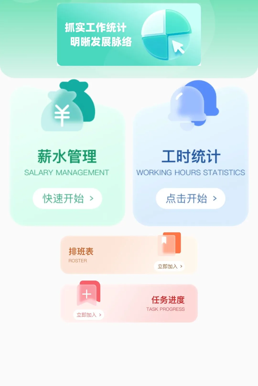 排班小动物(企业办公管理APP) 排班小动物(企业办公管理APP)