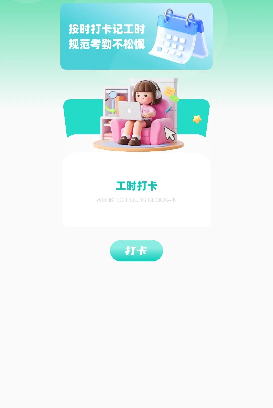 排班小动物(企业办公管理APP) 排班小动物(企业办公管理APP)