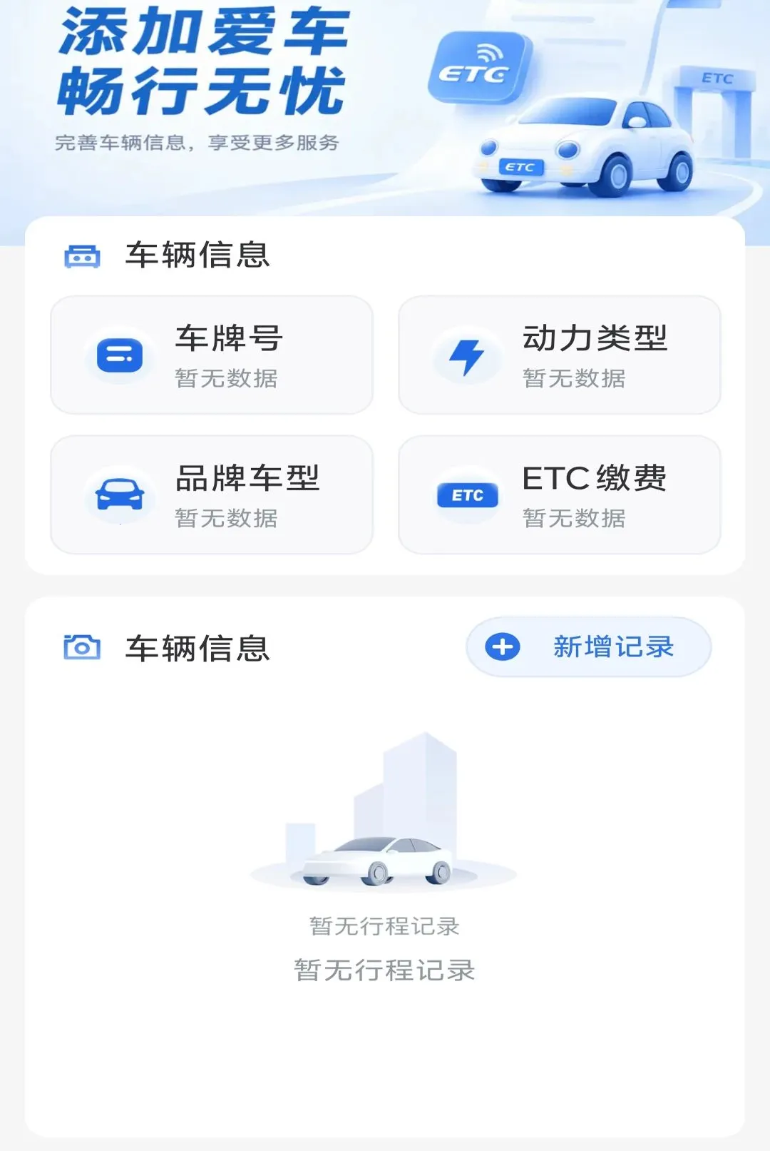 高速路ETC通行软件(驾车出行工具) 高速路ETC通行软件(驾车出行工具)