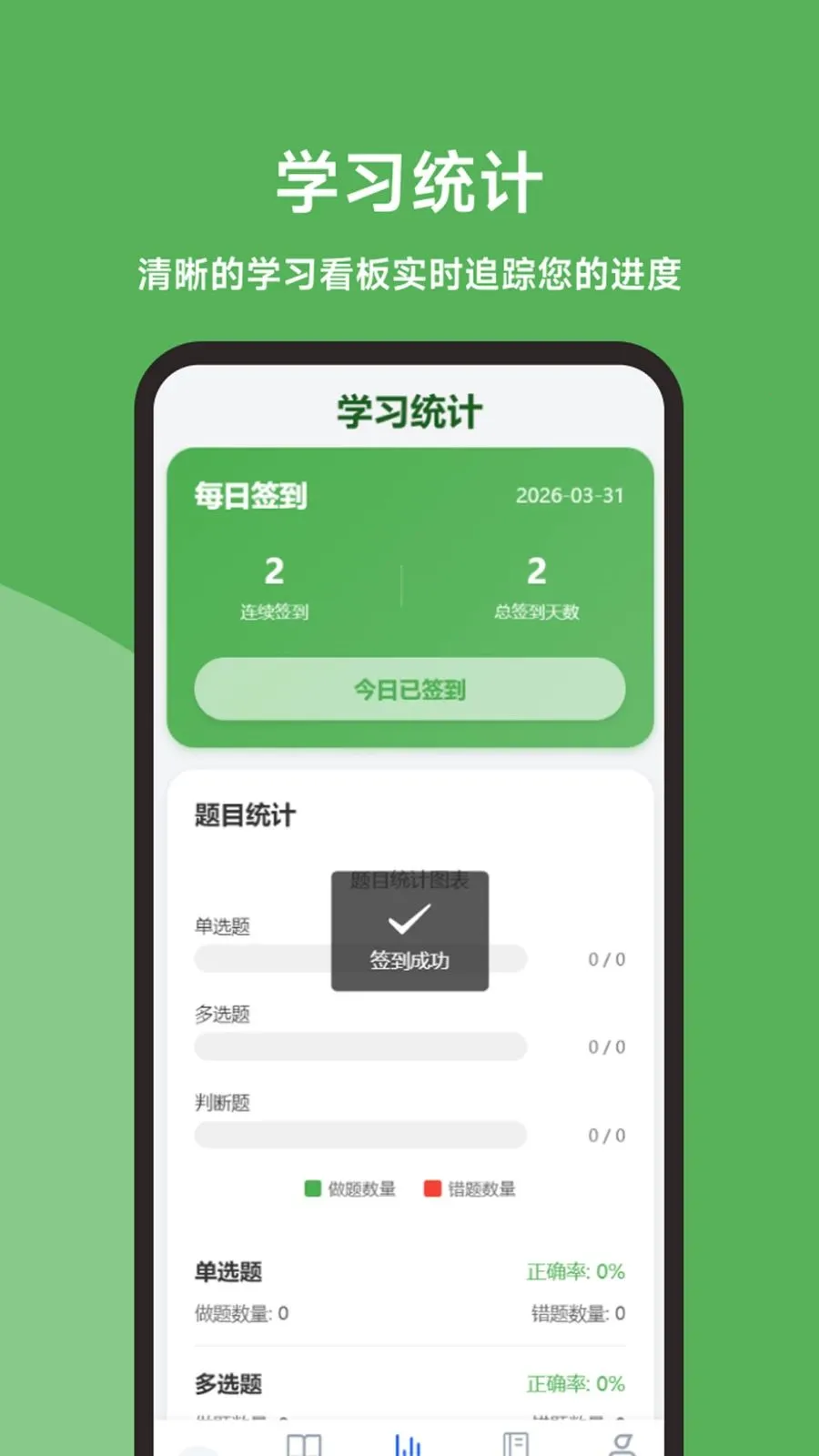 会计题库精灵(会计考试备考工具) 会计题库精灵(会计考试备考工具)
