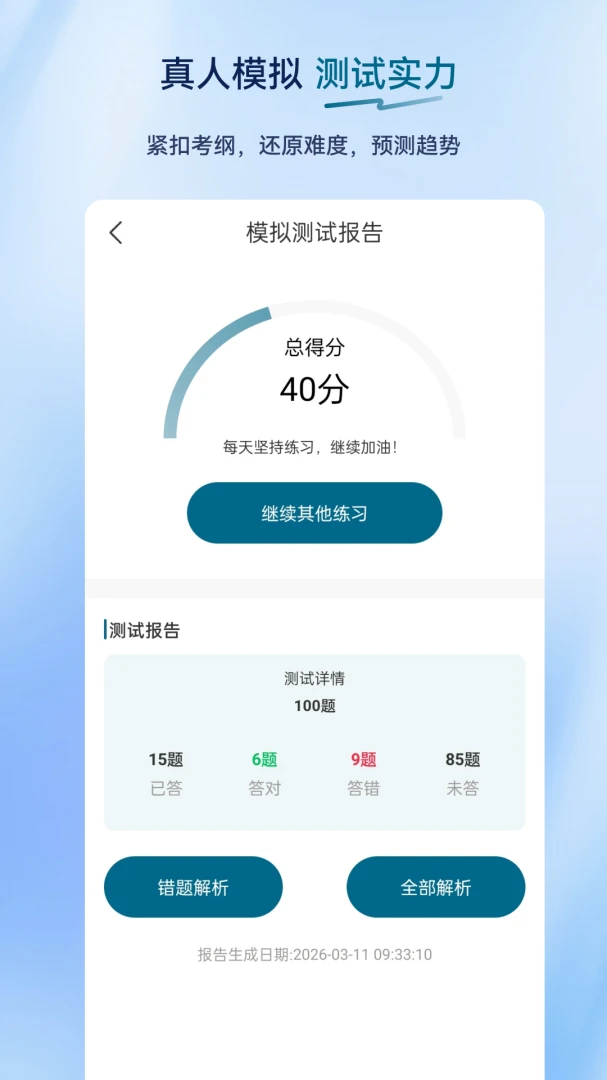 社会工作者超题库最新手机版 社会工作者超题库最新手机版