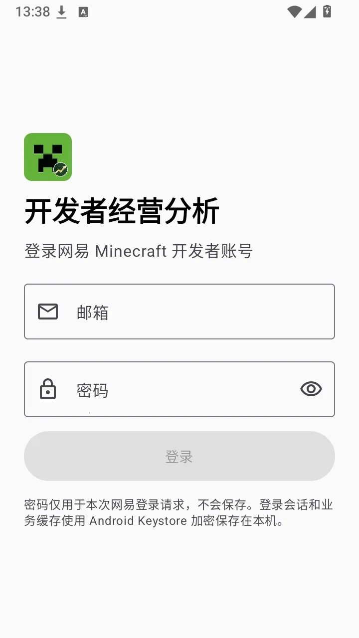 开发者经营分析(我的世界辅助工具) 开发者经营分析(我的世界辅助工具)