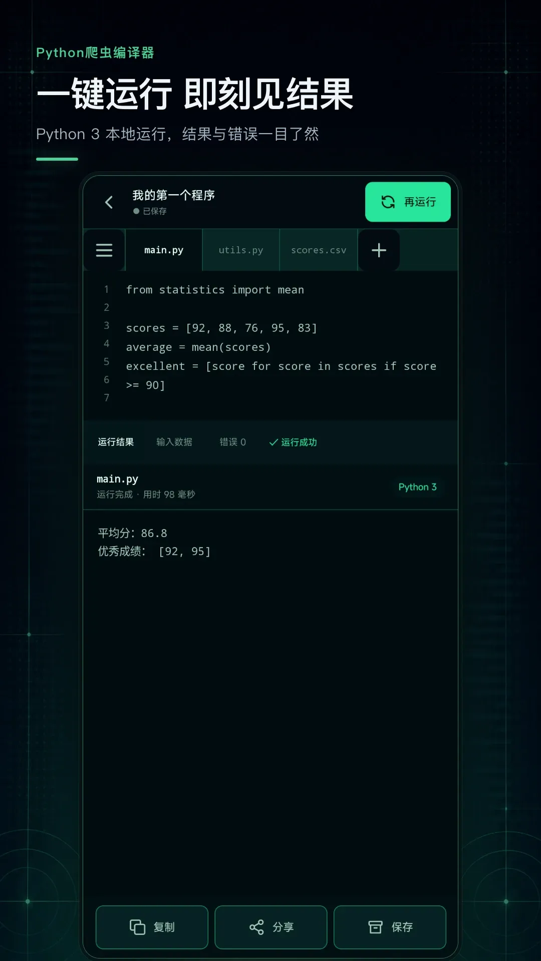 Python���������(�ֻ���̹���)