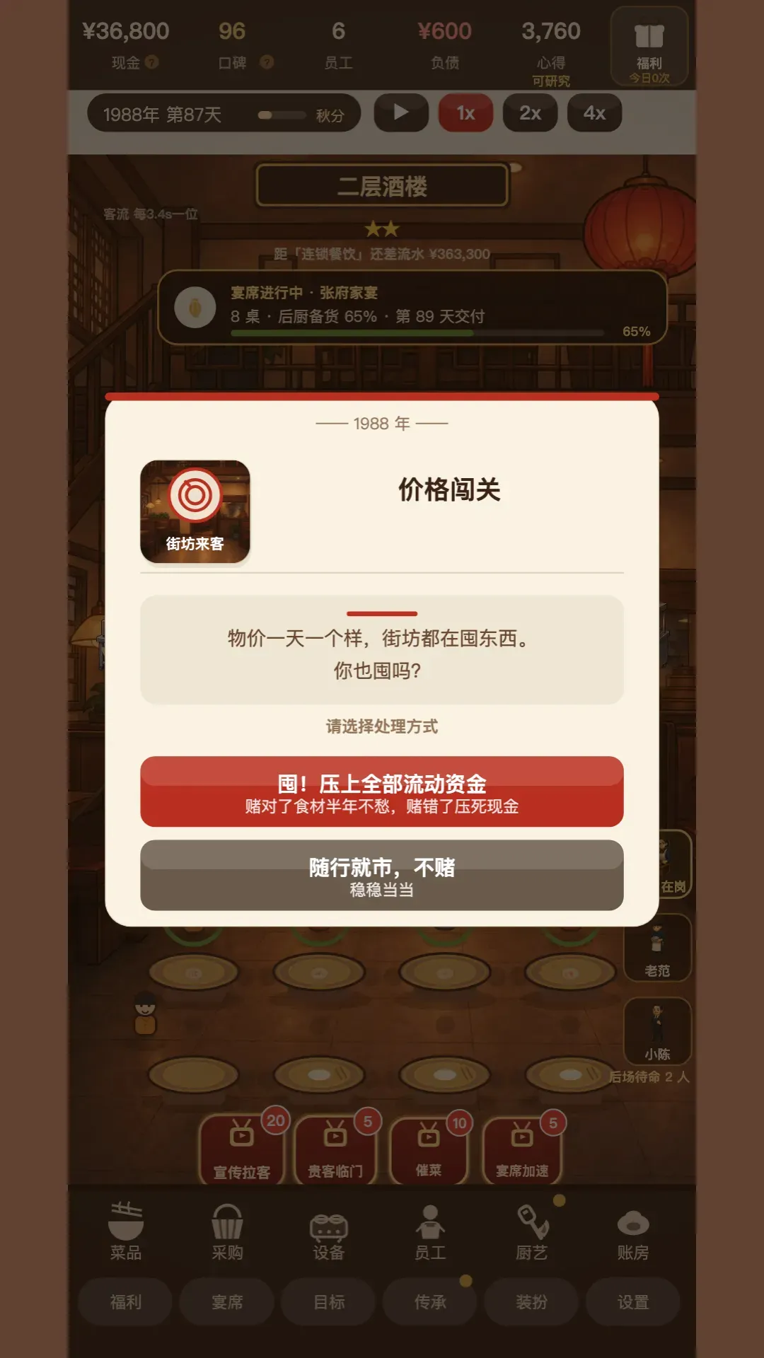 那年我接手了老妈的小饭馆(饭馆经营游戏) 那年我接手了老妈的小饭馆(饭馆经营游戏)