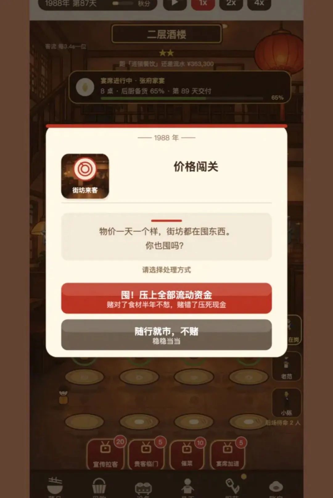 那年我接手了老妈的小饭馆(饭馆经营游戏) 那年我接手了老妈的小饭馆(饭馆经营游戏)