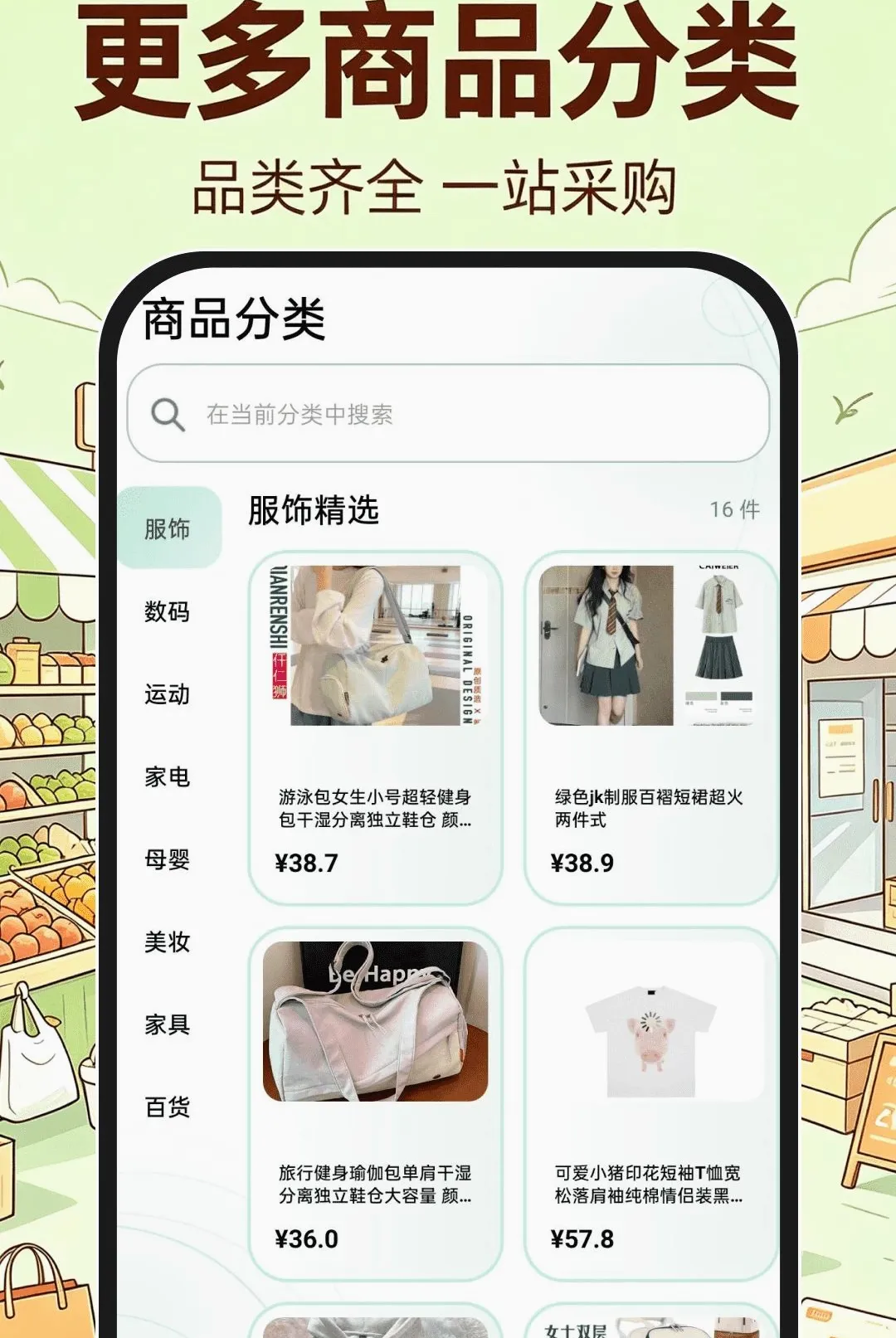 义乌进货批发市场软件(批发采购平台) 义乌进货批发市场软件(批发采购平台)