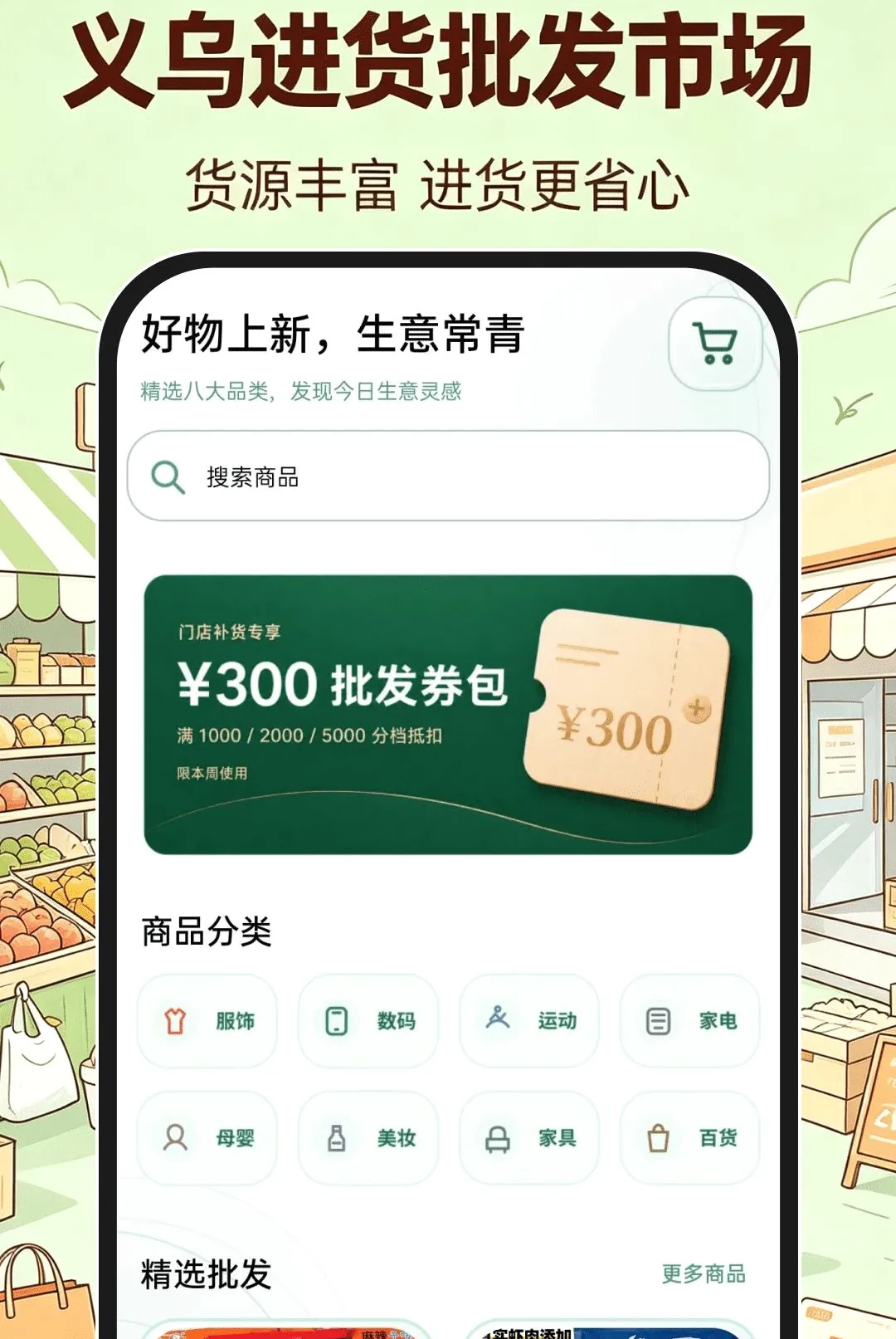义乌进货批发市场软件(批发采购平台) 义乌进货批发市场软件(批发采购平台)