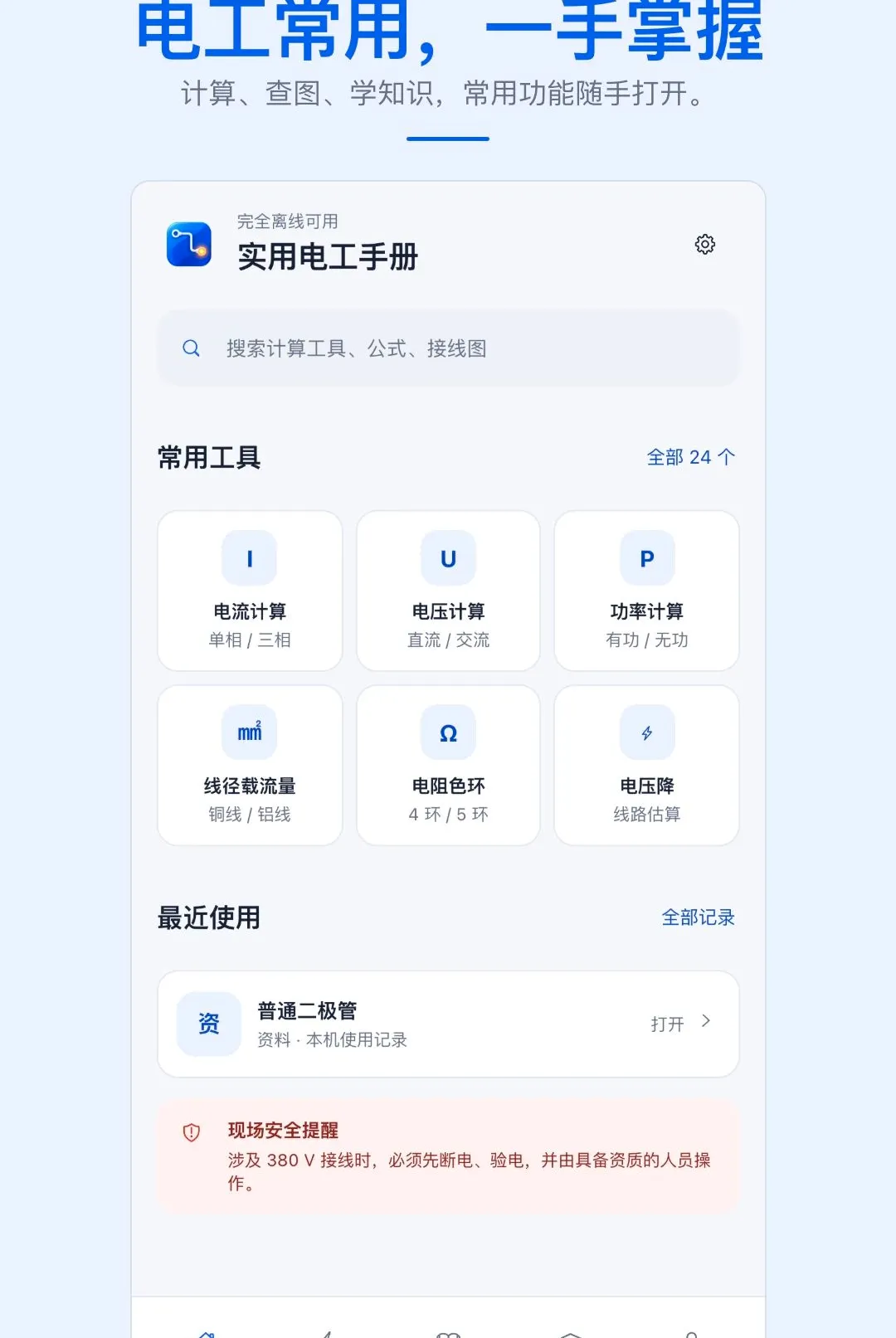 ʵ�õ繤�ֲ�APP��׿���ֻ���