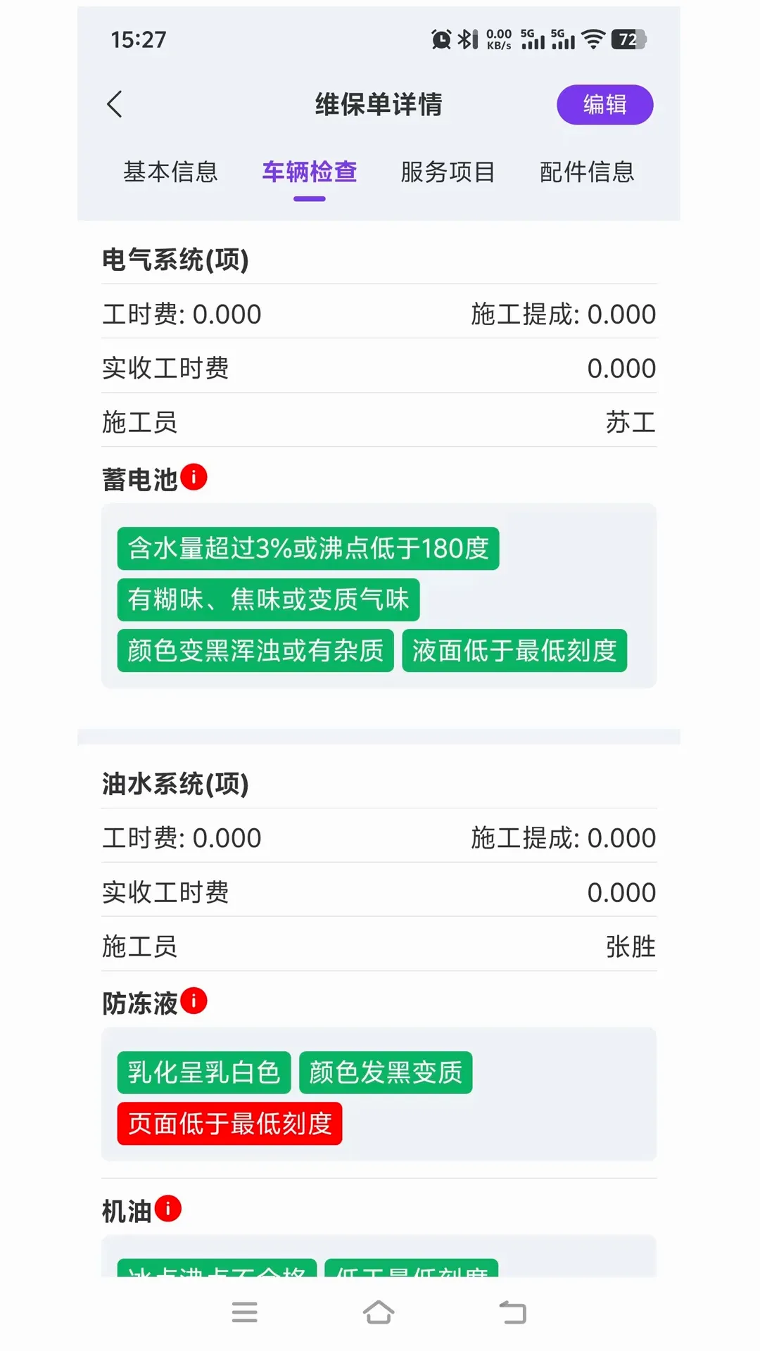 多维适车匠(智能门店管理系统) 多维适车匠(智能门店管理系统)