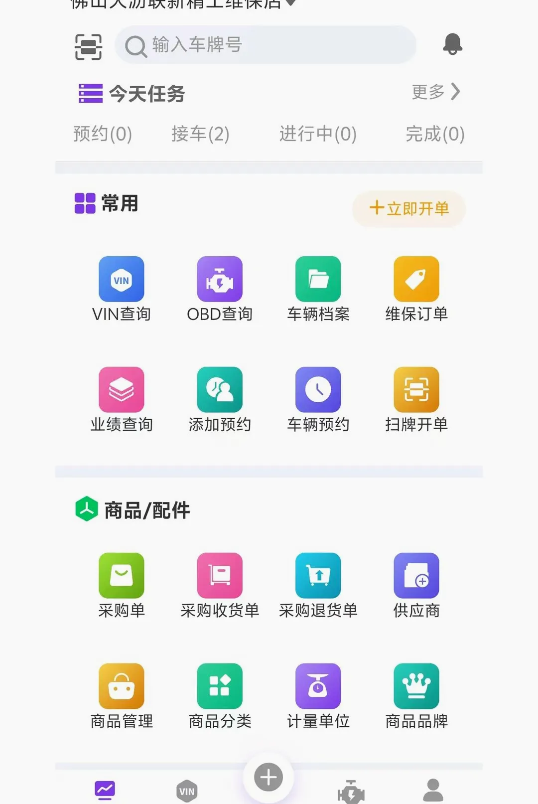 多维适车匠(智能门店管理系统) 多维适车匠(智能门店管理系统)