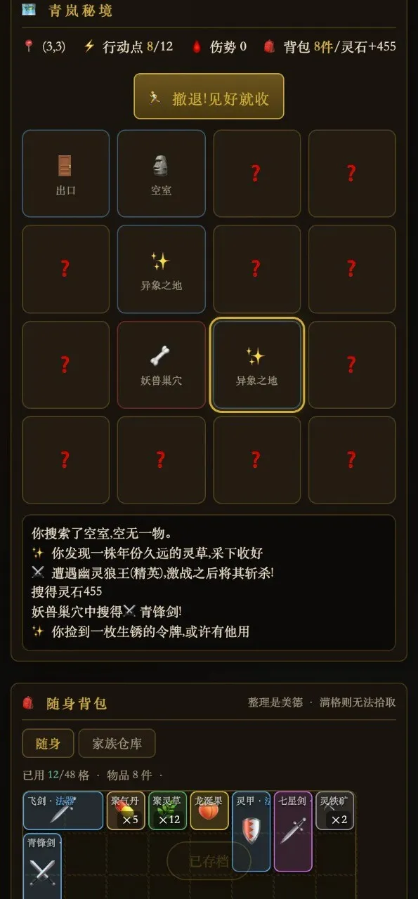 修仙家族传最新手机版 修仙家族传最新手机版
