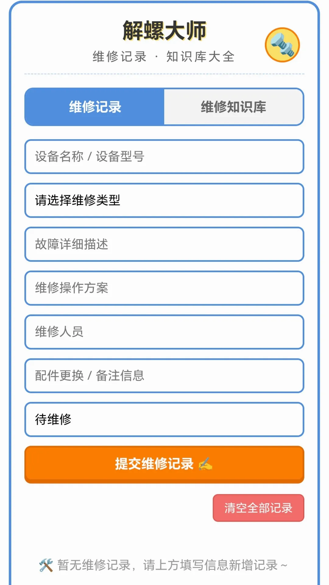 ���ݴ�ʦ(ά�޹���Ӧ��)