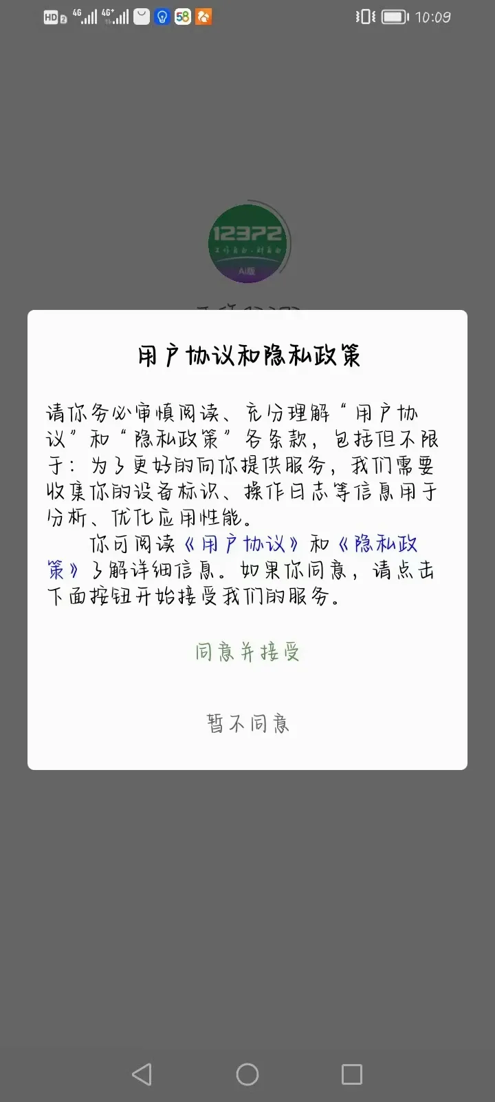 ����12372������׿���ֻ���